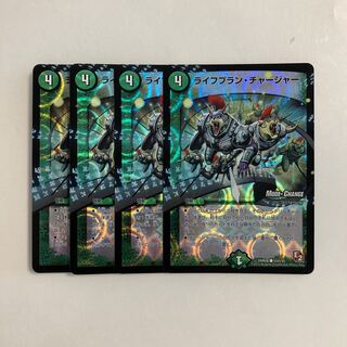 I177 ライフプラン・チャージャー MODE CHANGE 4枚セット デュエマ トレトレ