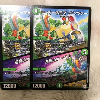 ラ・ズーネヨマ・パンツァー/逆転のオーロラ