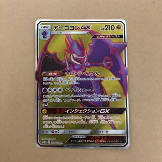 アーゴヨンGX  SR