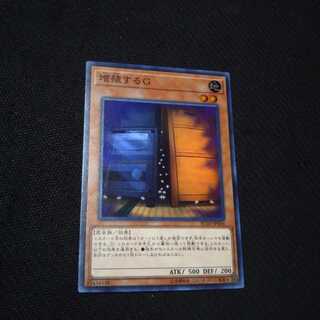 増殖するG スーパー 1枚