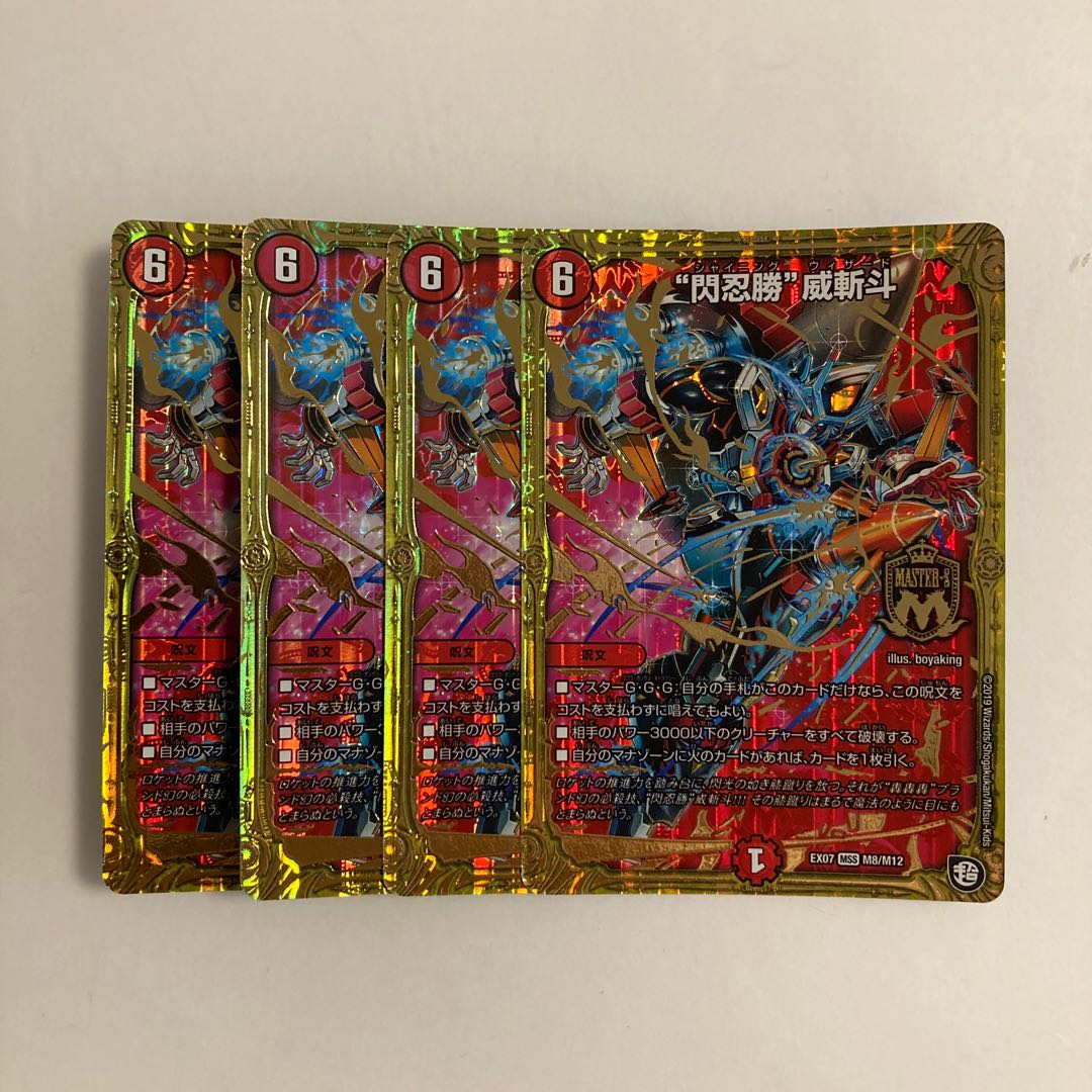 I188 "Sen Ninja Sheng" Wei Zandou, set of 4, DUEMA, Toretore