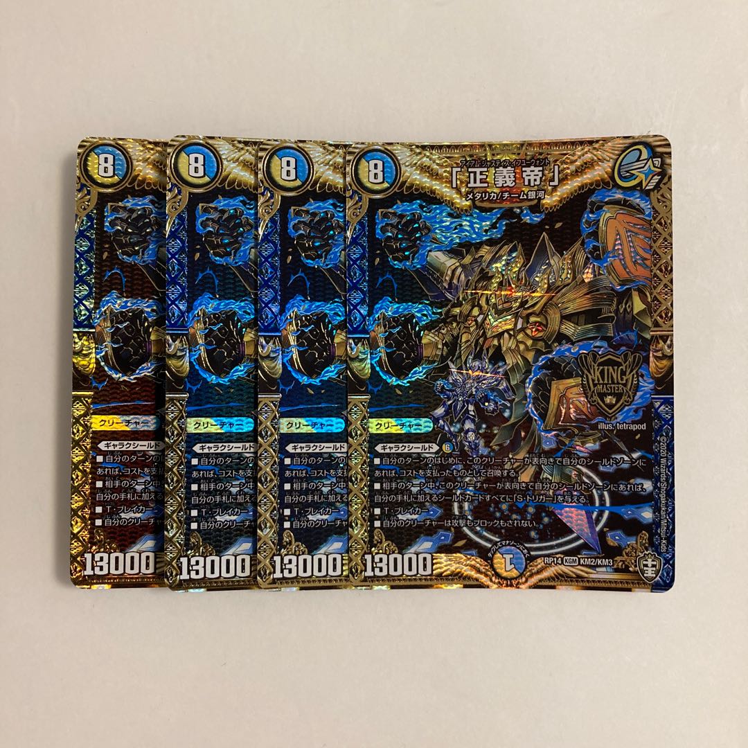 Exclusive (2 items) I197 "Emperor of Justice", set of 4 DUEMA TREATLES