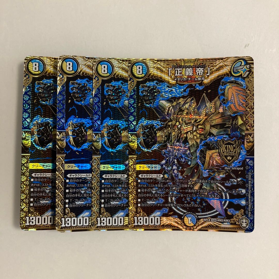 I198 "Emperor of Justice", set of 4. DUEMA TREATMENT