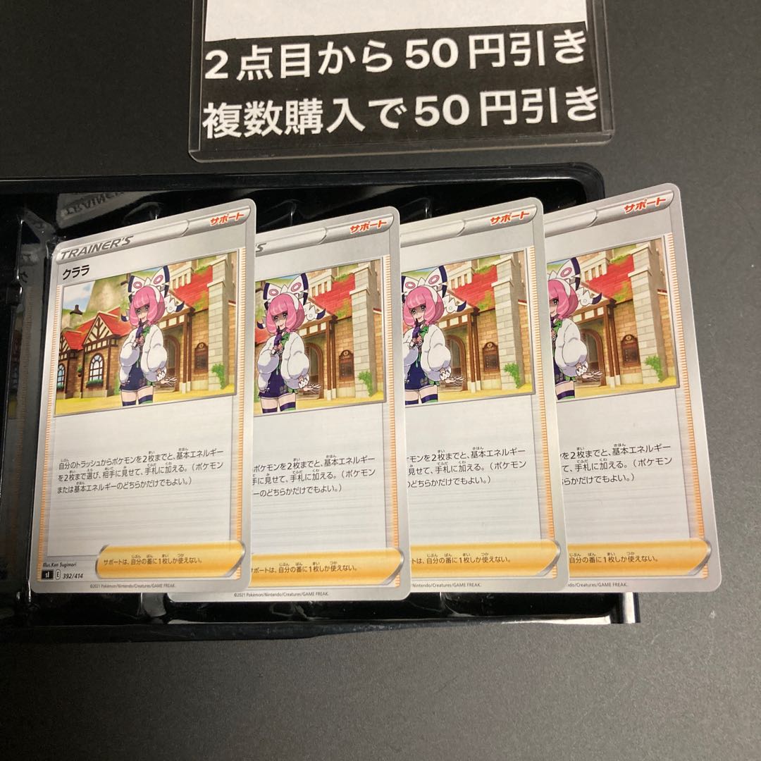 Clara 4 Trainer's Support 4枚