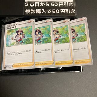 冒険家の発見 157/184 4枚　トレーナーズ サポート