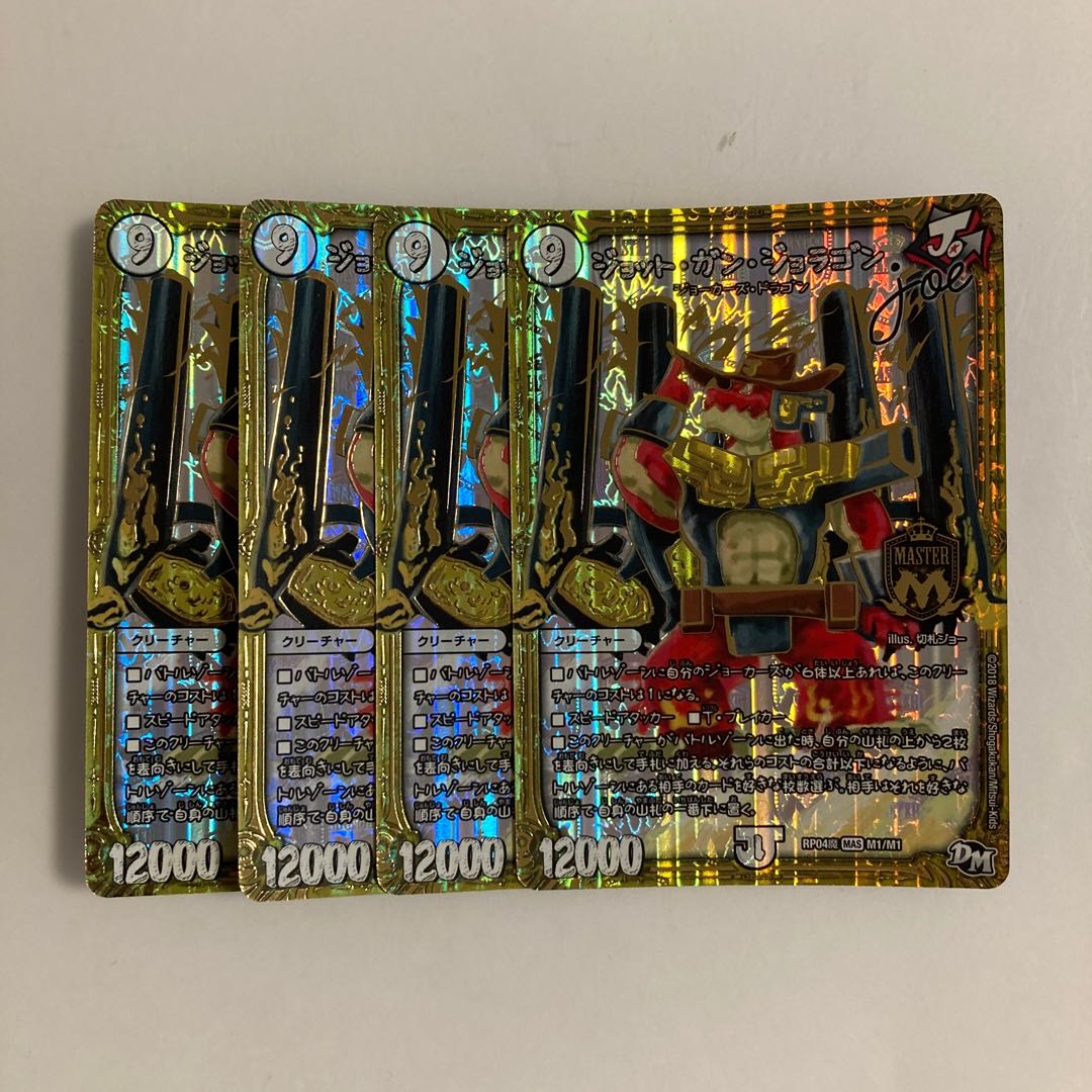 I216 jot gun joragon joe, set of 4. DUEMA TREATLE