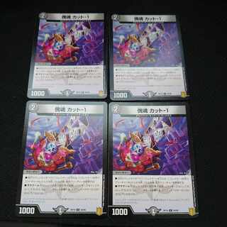 傀魂 カット-1 U 38/95 4枚セット