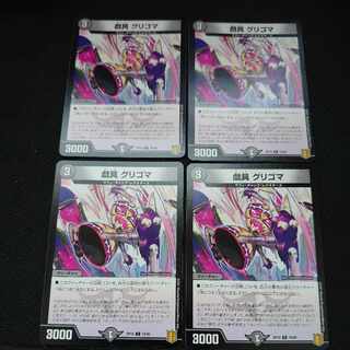 Gigantes Grigoma C 74/95, set of 4