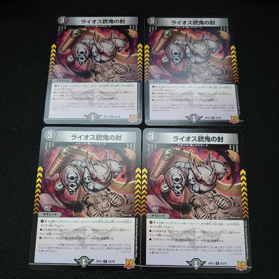 Laios gun demon sealed C 62/76 set of 4