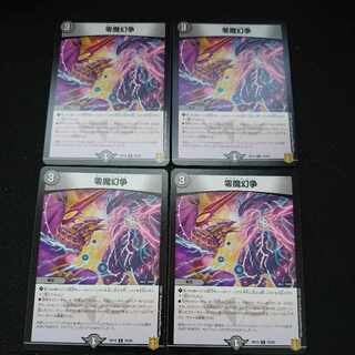 零魔幻争 C 78/95 4枚セット