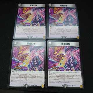 零魔幻争 C 78/95 4枚セット