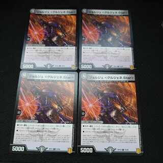 ジョルジュ <グルジェネ.Star> C 72/95 4枚セット