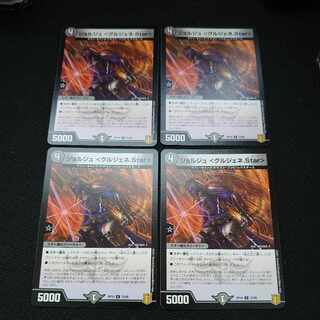 ジョルジュ <グルジェネ.Star> C 72/95 4枚セット