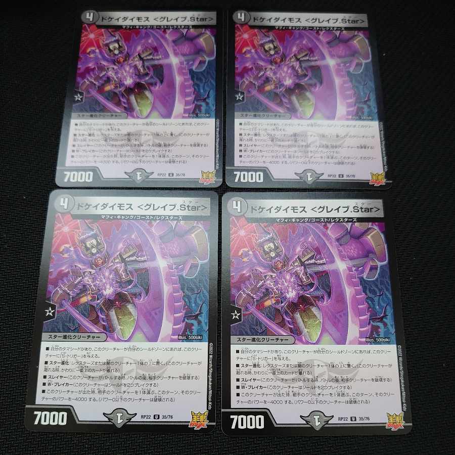 DOKEI DIMOS <Grave.Star> U 35/76 Set of 4