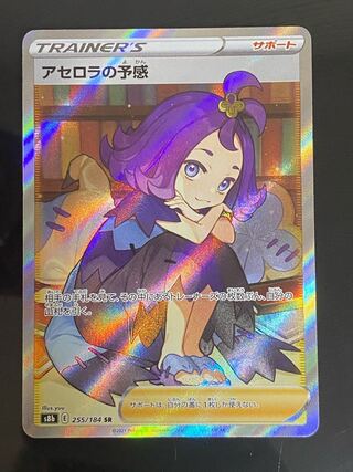 Acerola Foresee SR 255/184