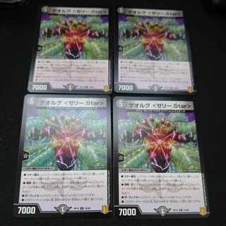 ゲオルグ <ゼリー.Star> R 16/95 4枚セット