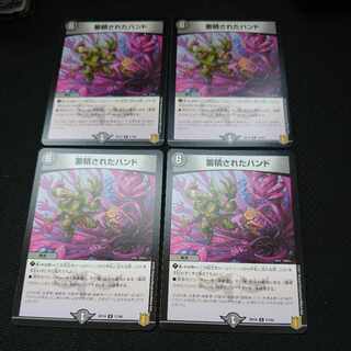 蓄積されたハンド R 17/95 4枚セット