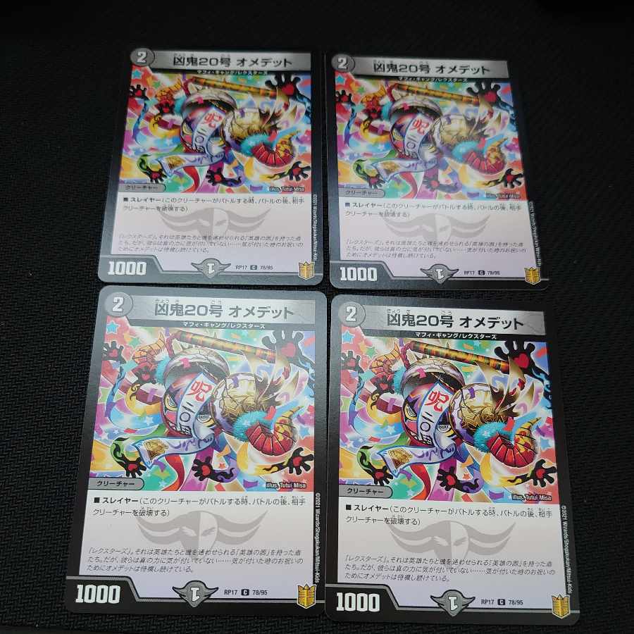 Wicked Demon No. 20, Omedet C 78/95, set of 4