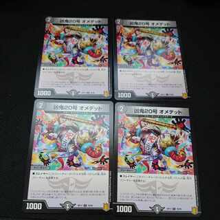 Wicked Demon No. 20, Omedet C 78/95, set of 4