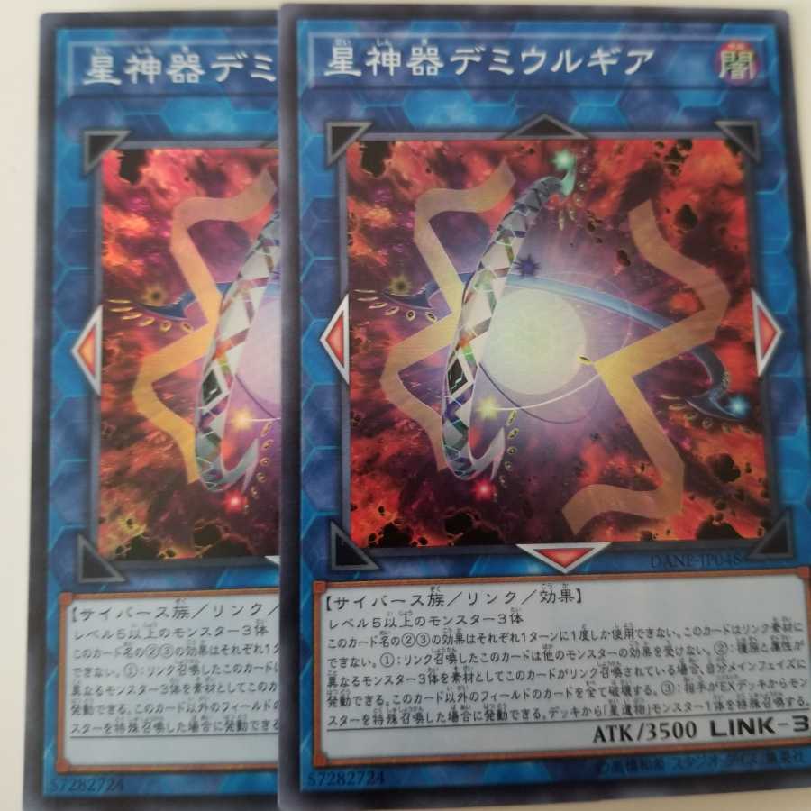 星神器デミウルギア 2枚