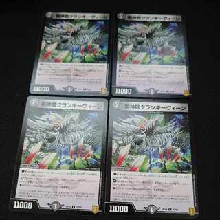 Black God Dragon Cranky Vine C 75/95 Set of 4