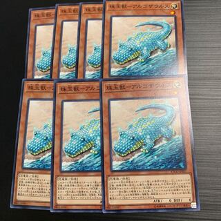 珠玉獣ーアルゴザウルス