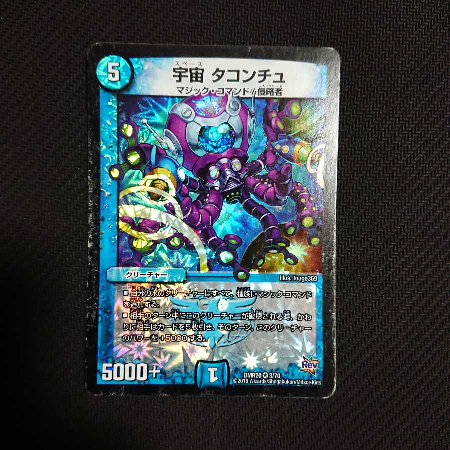 宇宙 タコンチュ