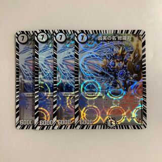 I276 The True Name Shura Maru Set of 4 DUEMA TREATLE