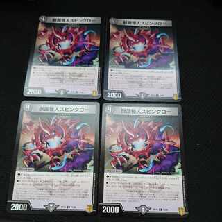 Beast-faced Monster Spinklow C 73/95 Set of 4