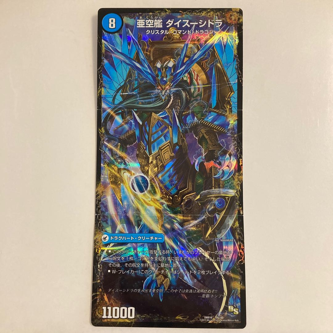 I289 龍芭扇 ファンパイ｜龍脈空船 トンナンシャーペ｜亜空艦 ダイスーシドラ  デュエマ トレトレ