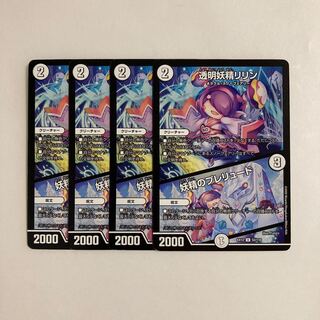 I293 Lilin the Invisible Fairy｜Prelude of Fairies, set of 4, DUEMA TREATLE