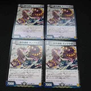 龍恐連結 ランブラグ U 40/95 4枚セット