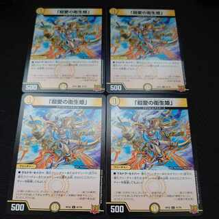 「超愛の衛生姫」 C 47/76 4枚セット