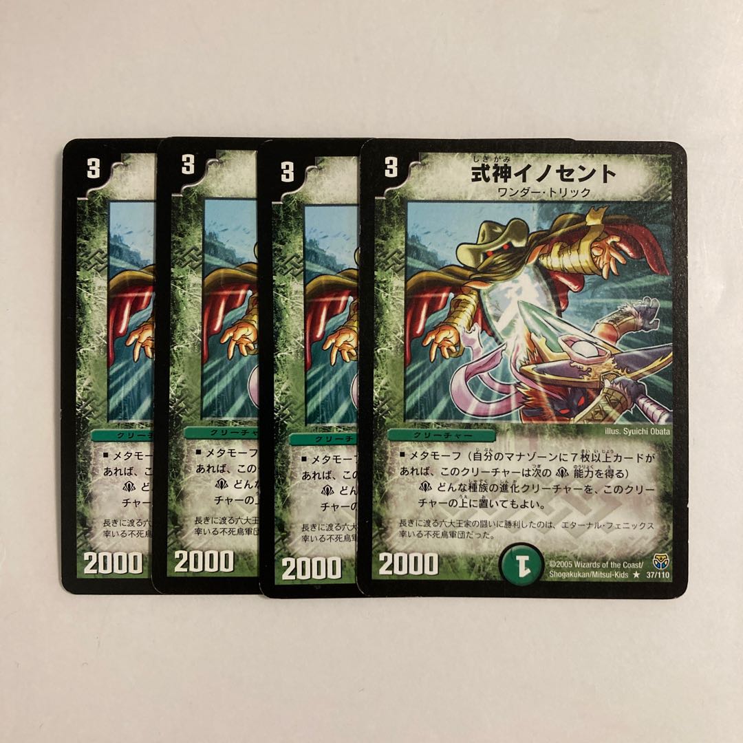 I305 Shikigami Innocent, set of 4 DUEMA TREATLE