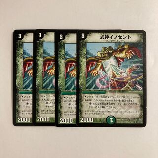 I305 Shikigami Innocent, set of 4 DUEMA TREATLE