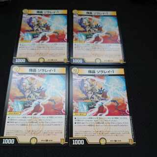 輝晶 ソラレイ-1 C 63/95 4枚セット