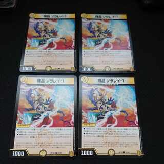 輝晶 ソラレイ-1 C 63/95 4枚セット