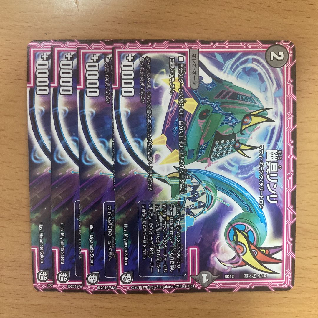 幽具リンリ 基本Z 9/16 1枚