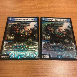 イグゾースト・II・フォー 2枚