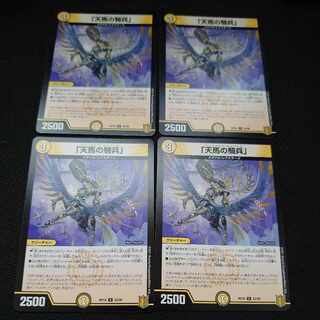 「天馬の騎兵」 U 32/95 4枚セット