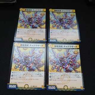 Frozen Electricity Mixed Chakra Zard U 30/95 Set of 4