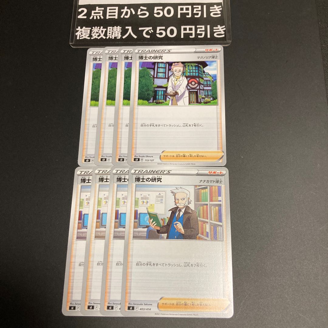 Professor's Research (Professor Magnolia) 8 sheets Trainer's Support