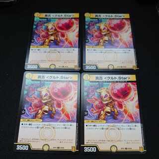 Shinko <Kurt.Star> C 58/95 Set of 4