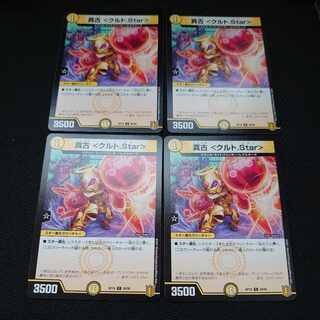 Shinko <Kurt.Star> C 58/95 Set of 4