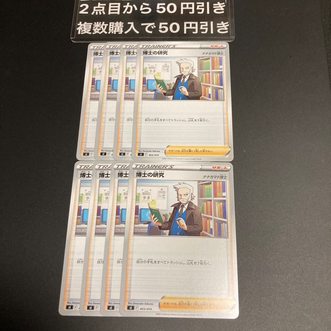 Professor's Research (Professor Magnolia) [Dr. Nanakamado] TD 403/414 8 sheets Trainer's Support 2