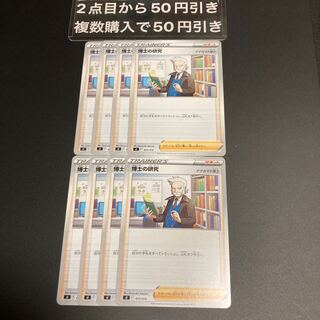 博士の研究[ナナカマド博士] TD 403/414 8枚 トレーナーズ サポート　2