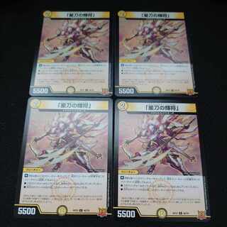 The Bright General of the Star Sword, C 46/76, set of 4.