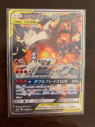 Reshiram & CharizardGX SR 097/095