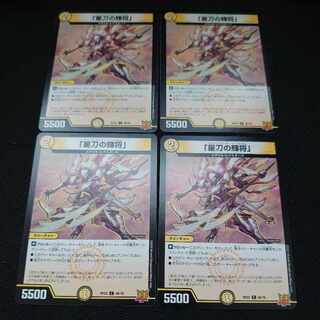 The Bright General of the Star Sword, C 46/76, set of 4.