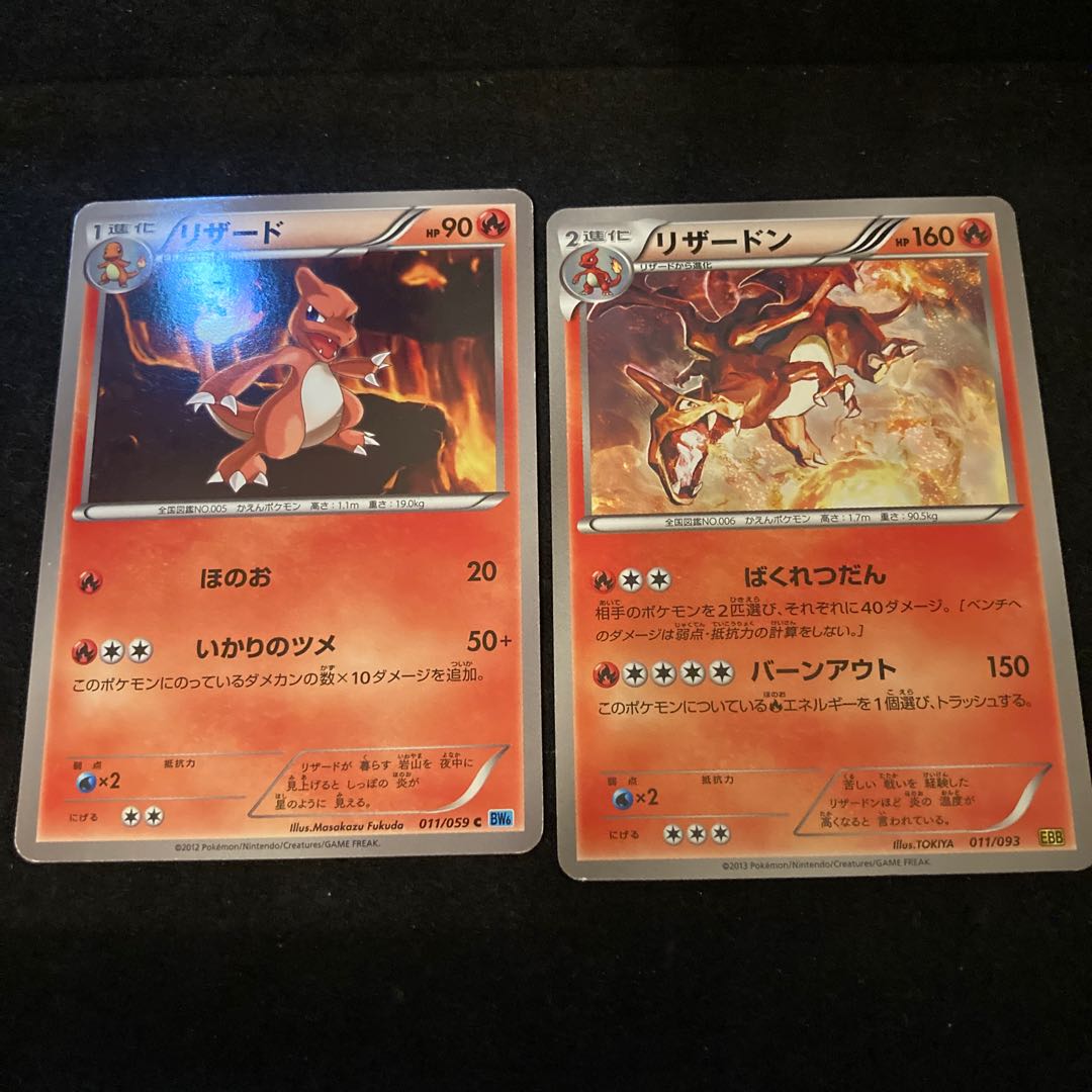 リザード　リザードン